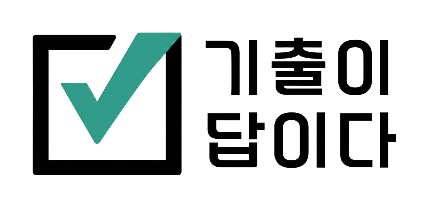 기출이 답이다 - 대입 종합 학원
